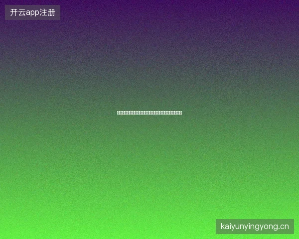 世界杯夺冠热门最新排名最新前瞻与看点深度解析一文读懂